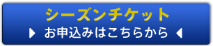 「限定特典チケット」セット