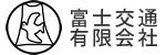 富士交通有限会社