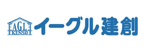 株式会社イーグル建創