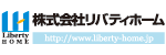 株式会社リバティホーム