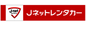 J-ウィングレンタリース