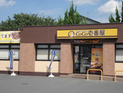 カレーハウスCoCo壱番屋 町田金森店